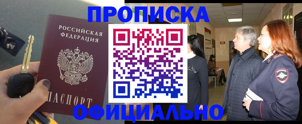 прописка паспорт в Арсеньеве