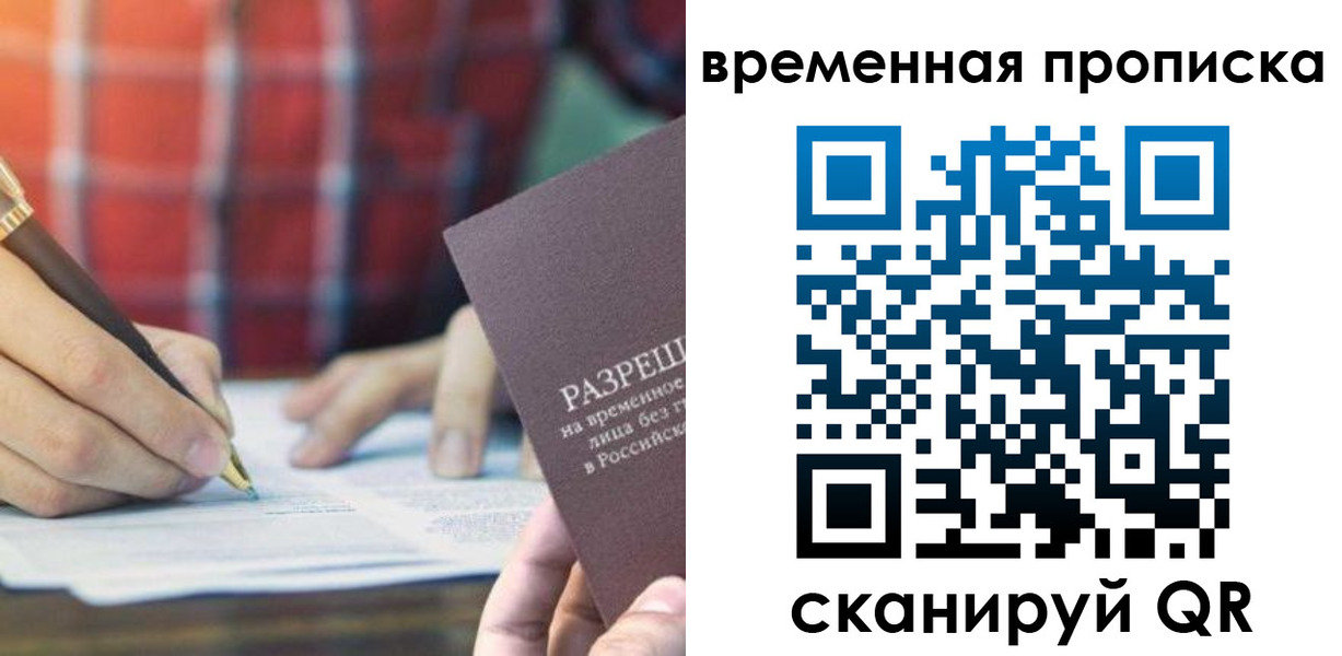 временная регистрация законно в Арсеньеве