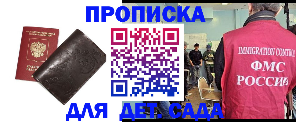 прописка для школы в Арсеньеве