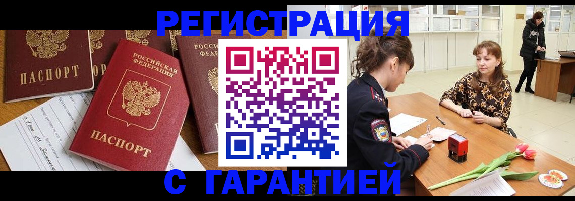 миграционный учет в Арсеньеве